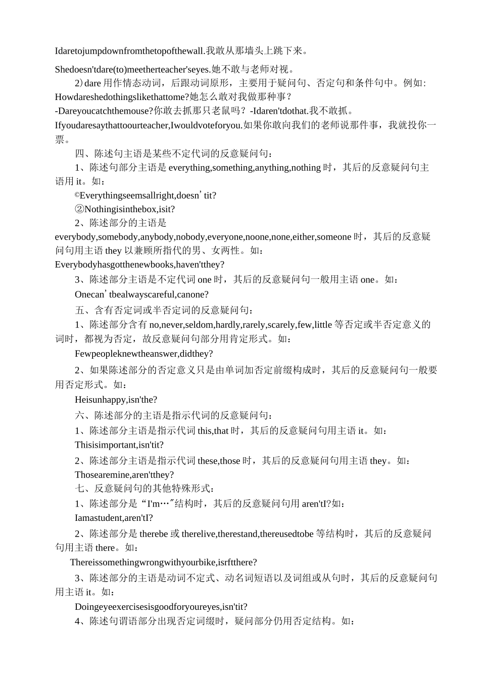 八年级英语反义疑问句练习题_第3页