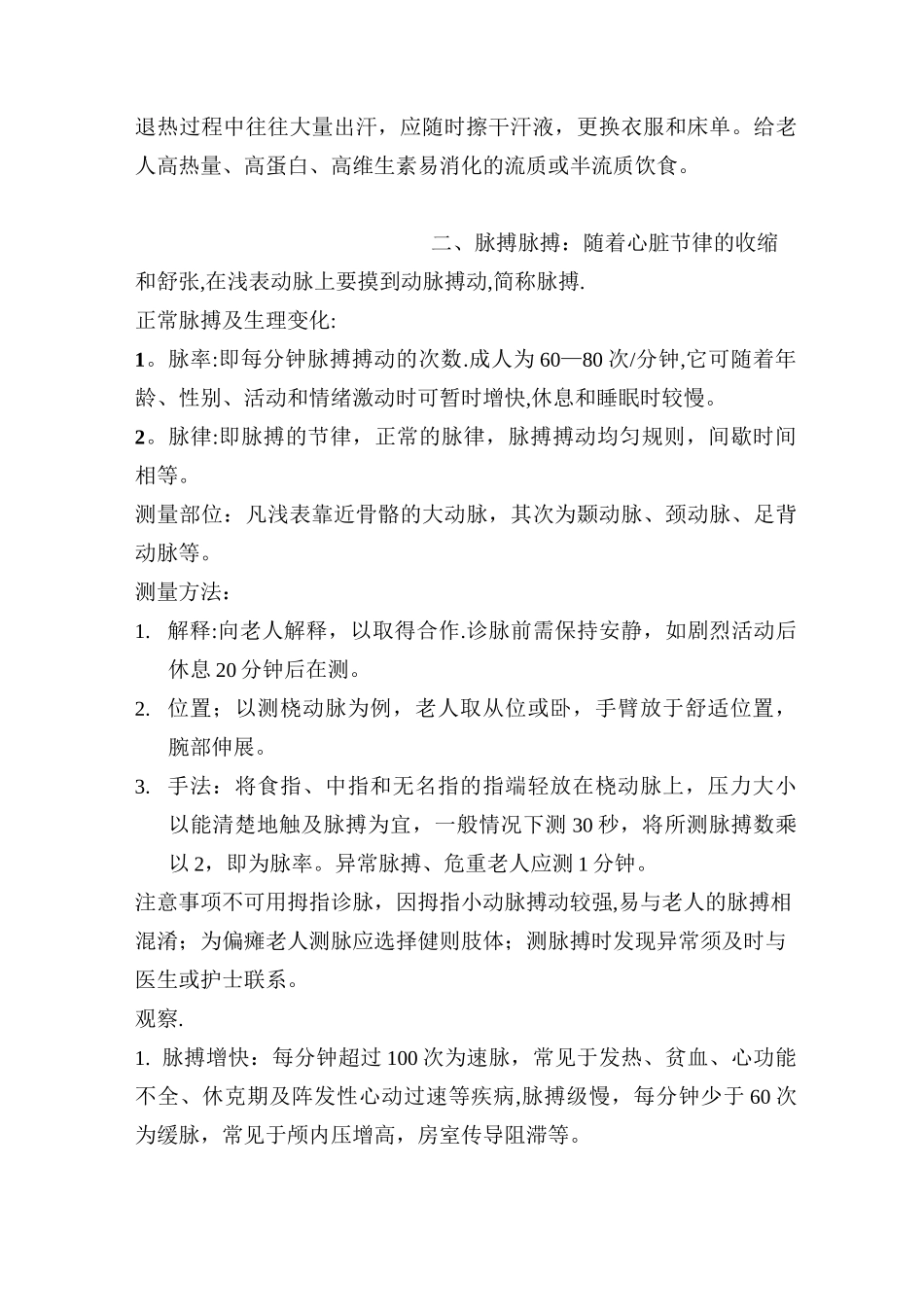 生命体征观察及护理_第3页