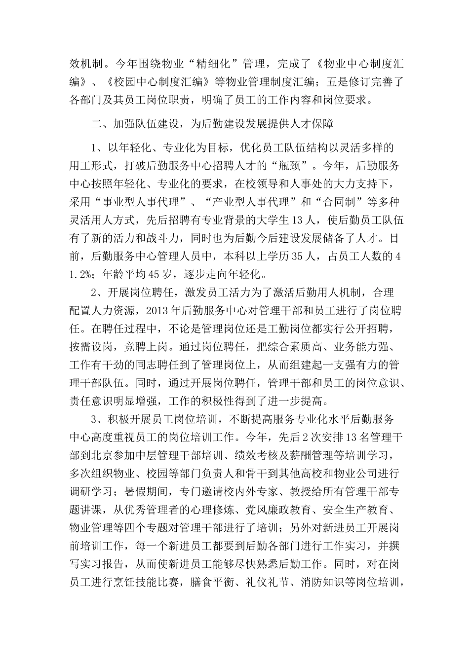 后勤服务中心工作总结_第2页
