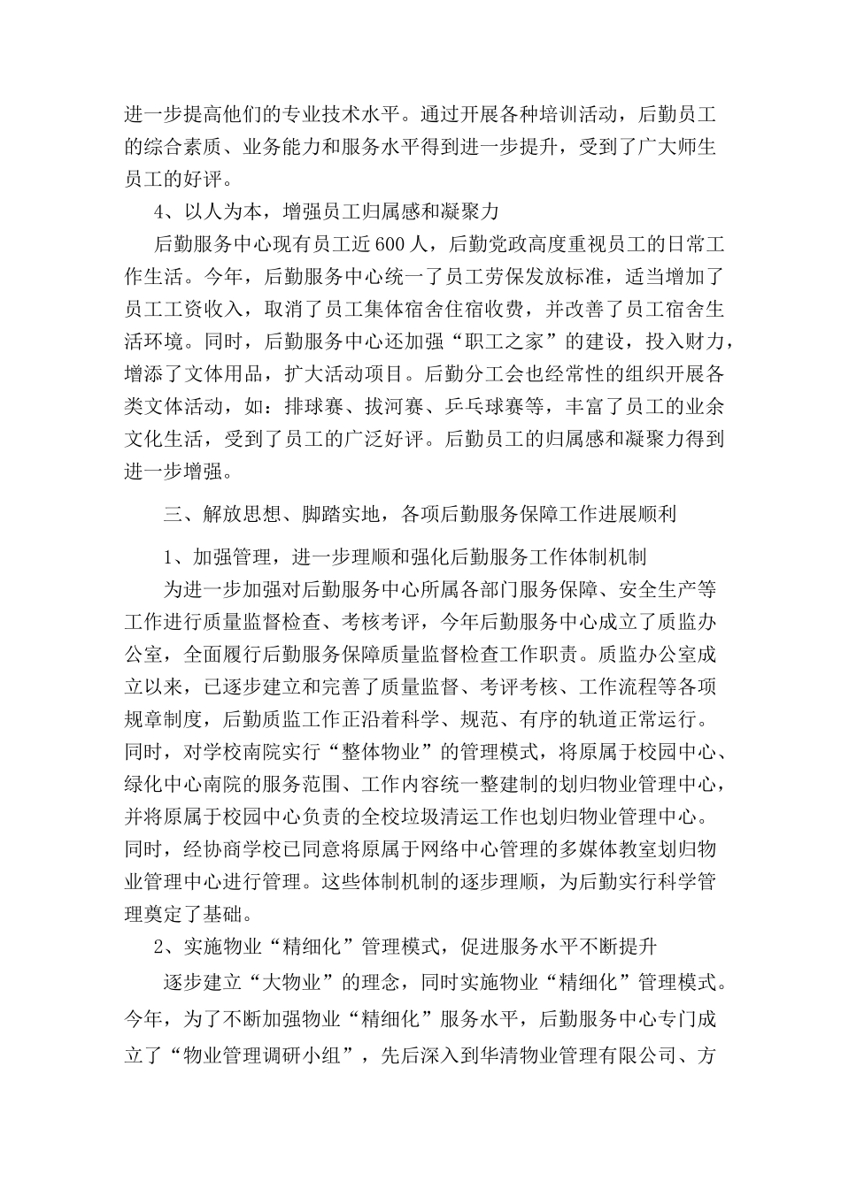 后勤服务中心工作总结_第3页