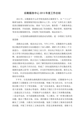 后勤服务中心工作总结