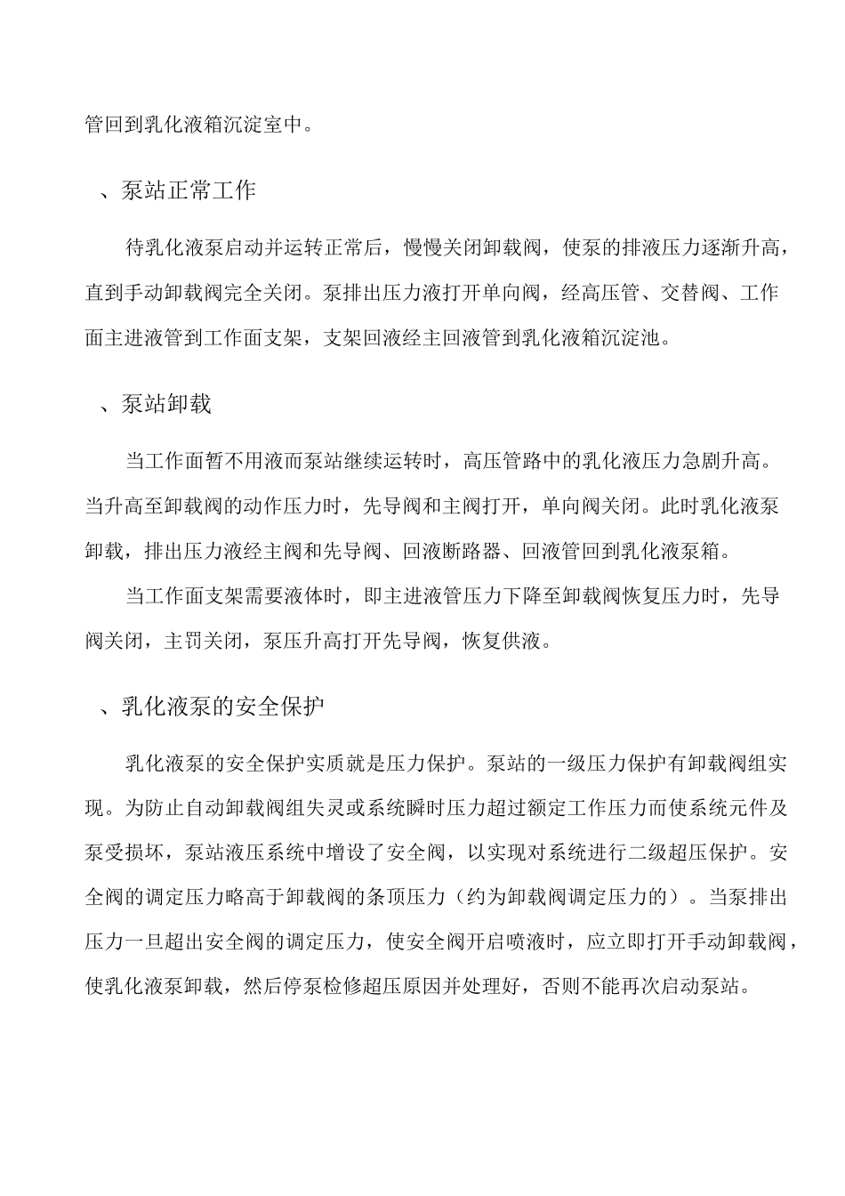 乳化液泵站的使用和维修_第2页