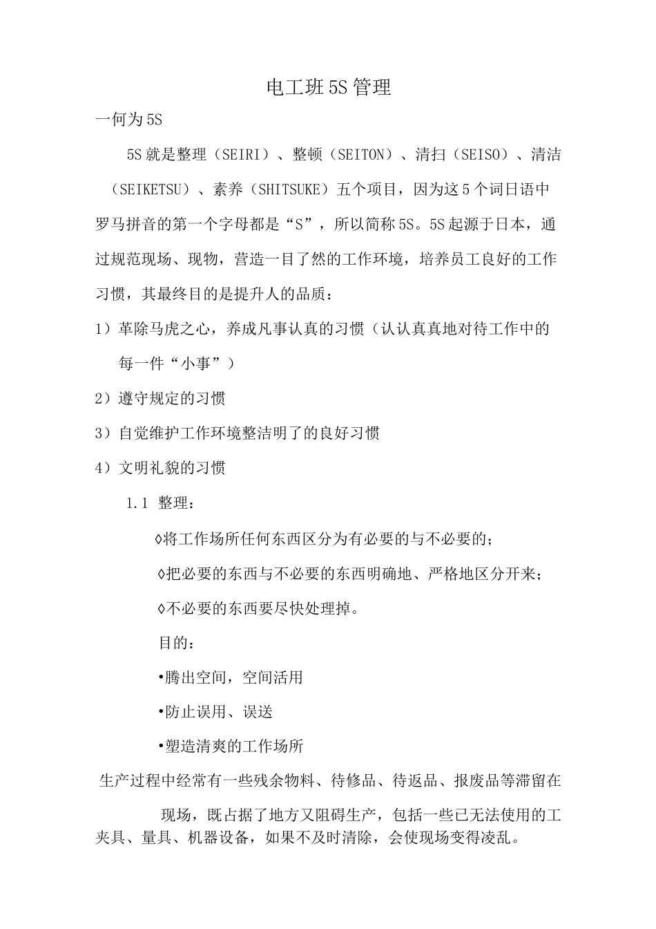 生产车间5S管理_第1页