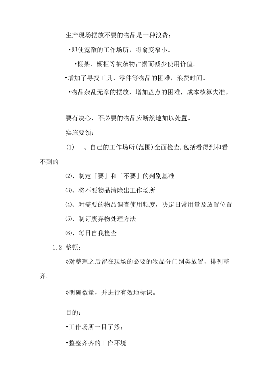 生产车间5S管理_第2页