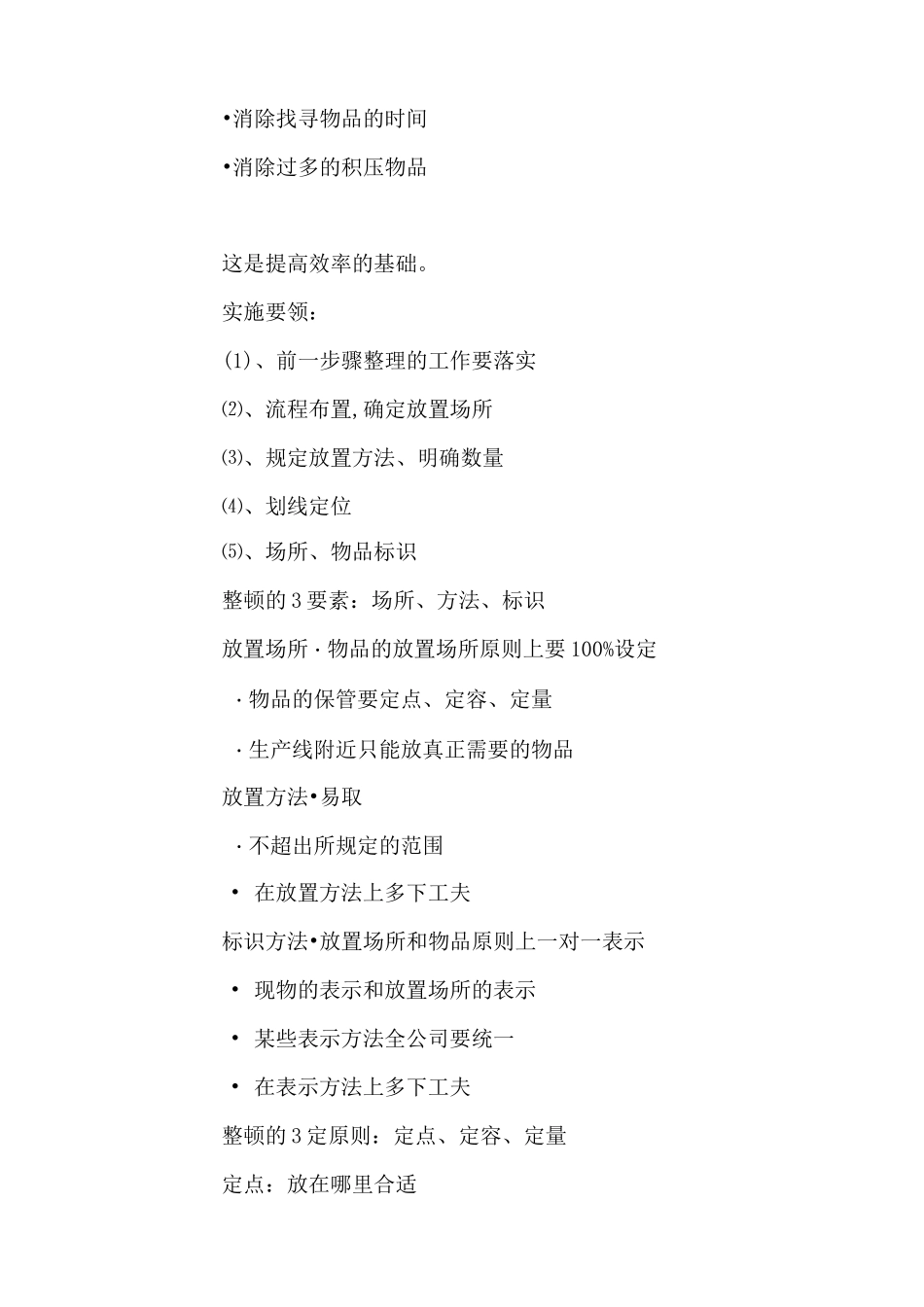 生产车间5S管理_第3页