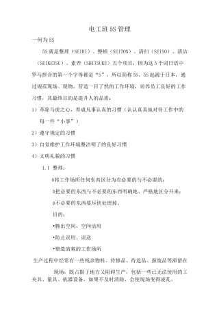 生产车间5S管理