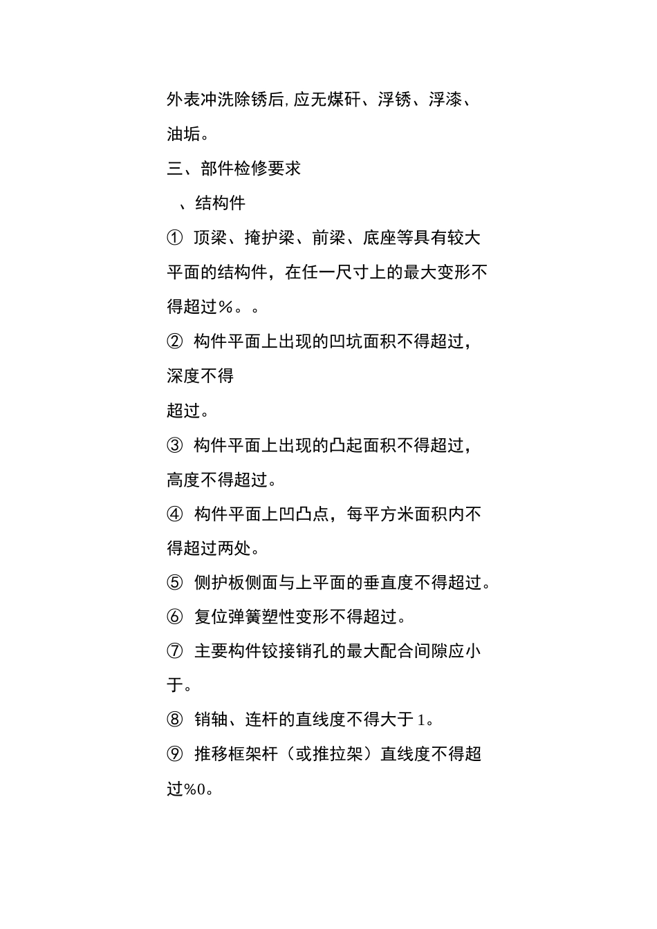 液压支架大修标准_第3页