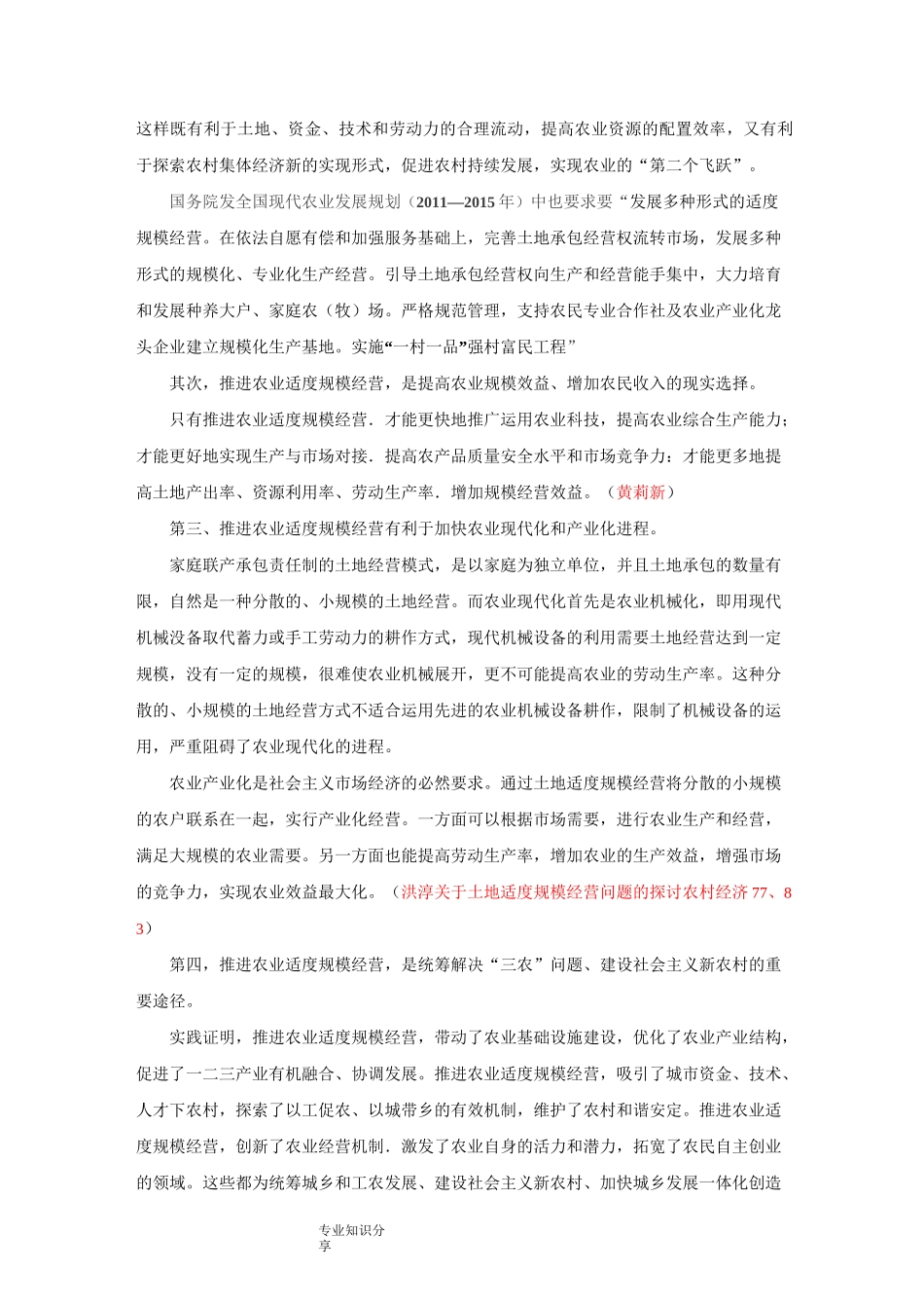 农业规模化经营_第2页