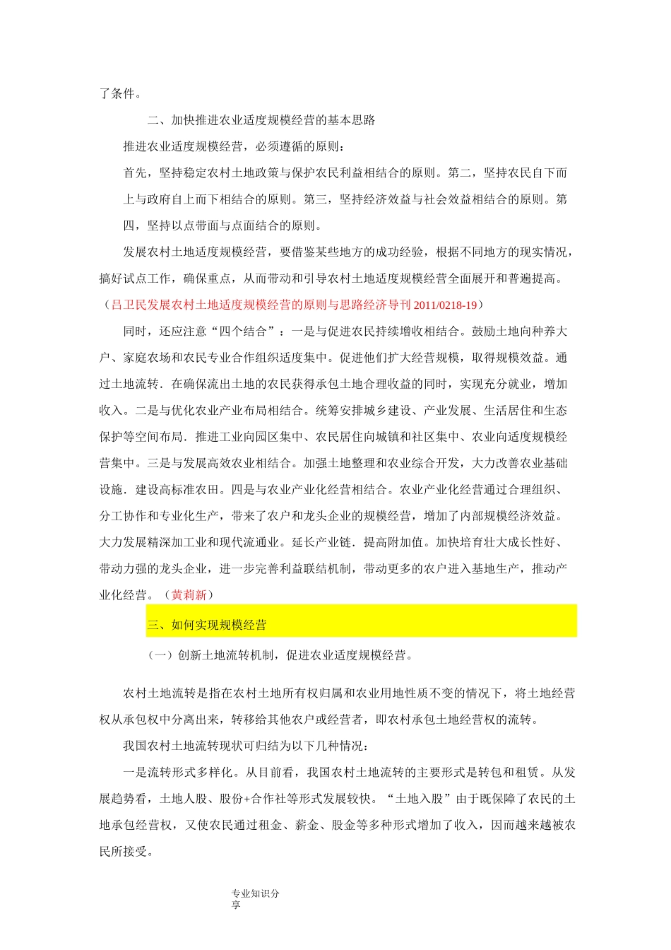 农业规模化经营_第3页