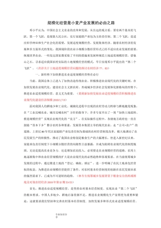 农业规模化经营