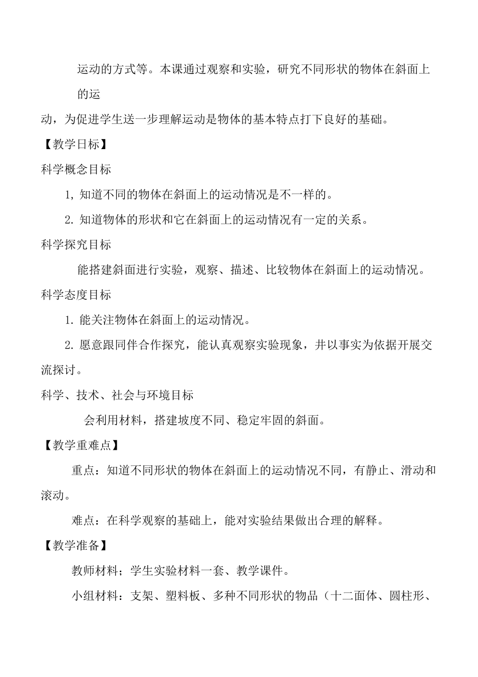 小学三年级科学下册物体在斜面上运动教案_第2页