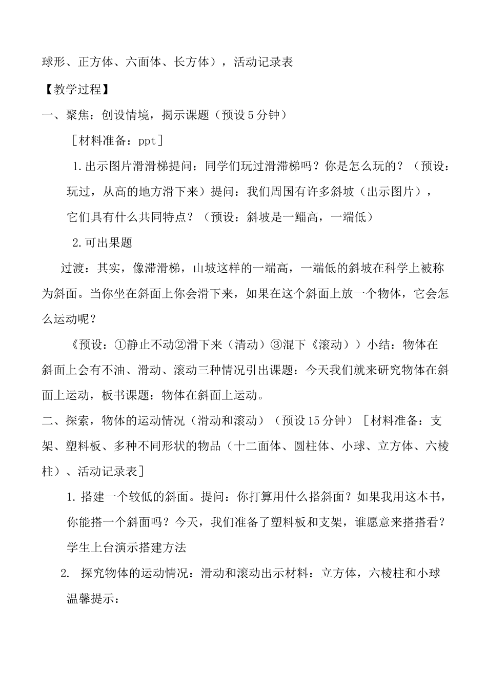 小学三年级科学下册物体在斜面上运动教案_第3页
