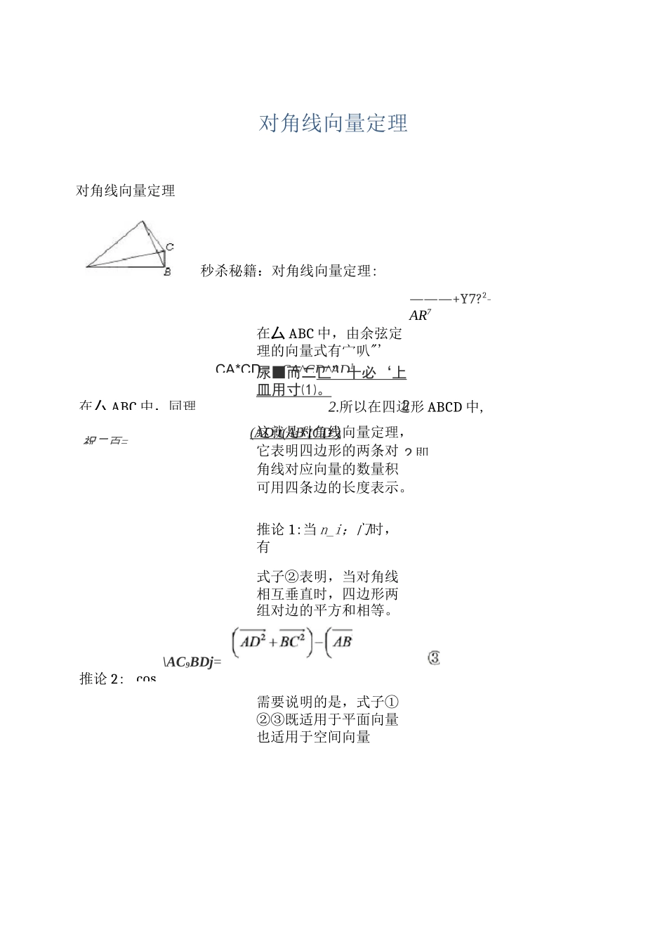 对角线向量定理_第1页