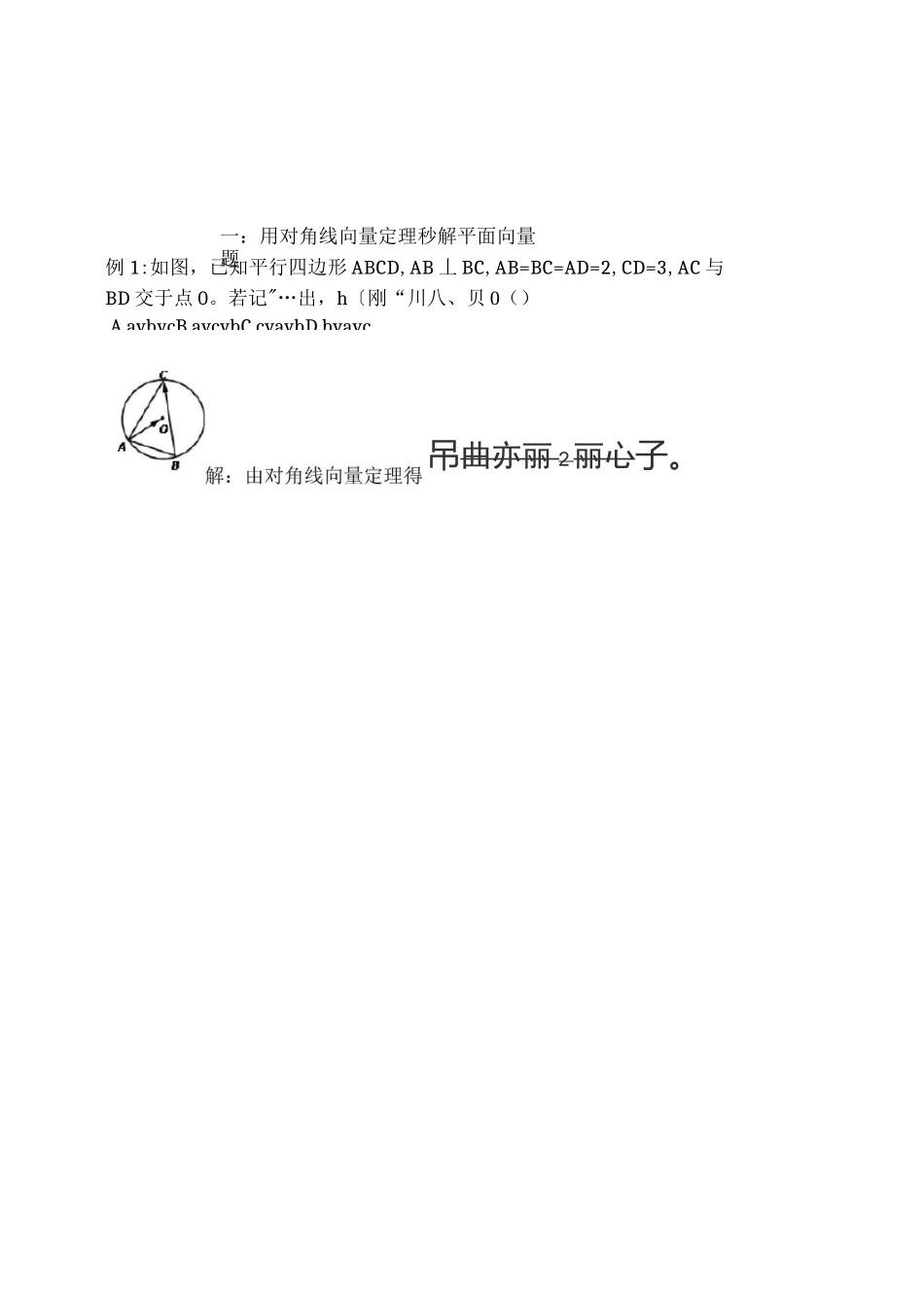 对角线向量定理_第2页