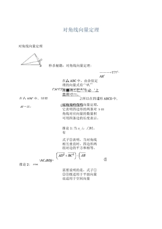 对角线向量定理