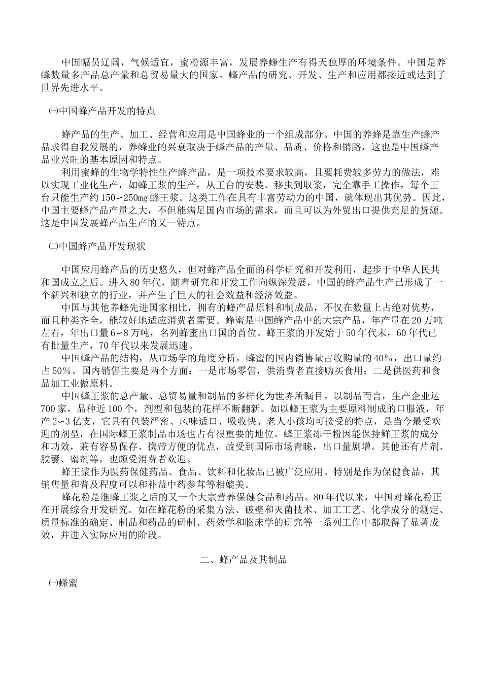 蜂产品利用与加工_第2页