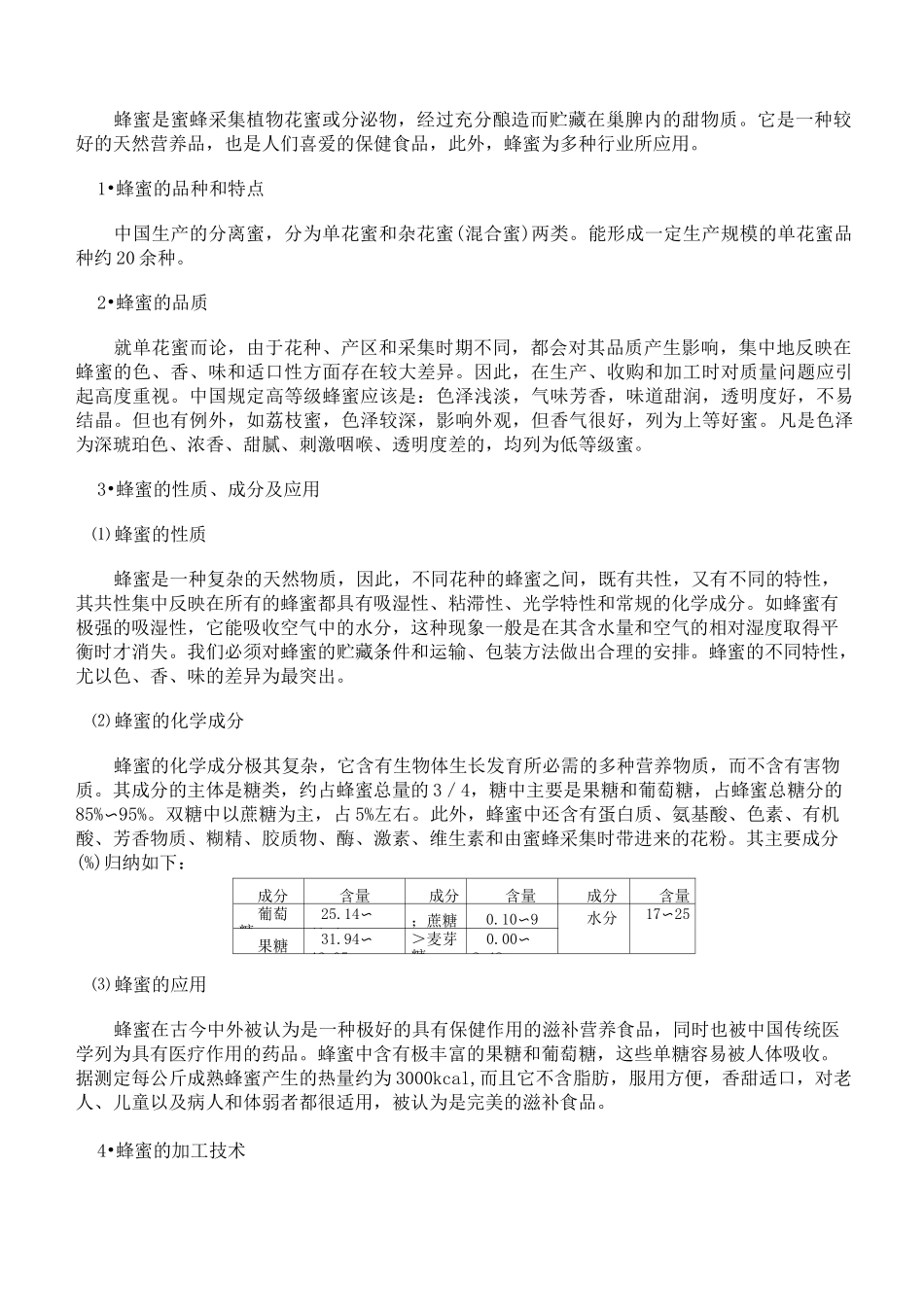 蜂产品利用与加工_第3页