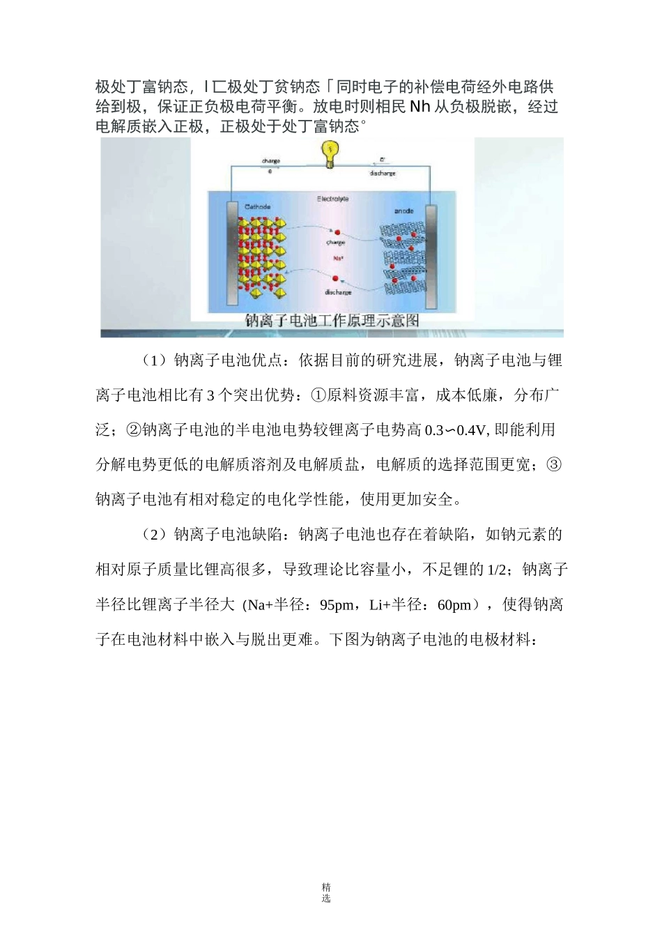 钠离子电池综述_第2页