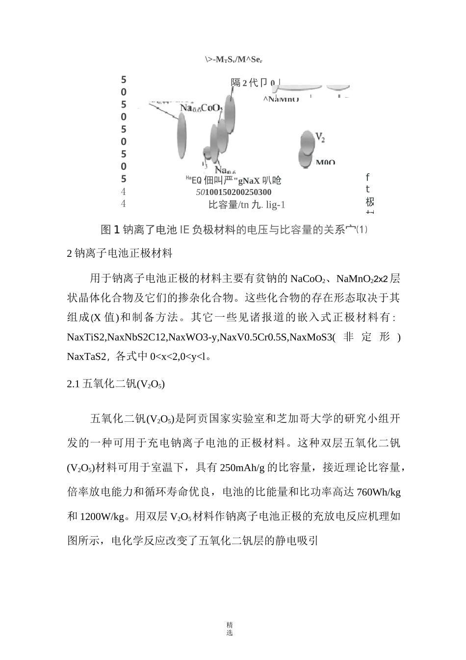 钠离子电池综述_第3页