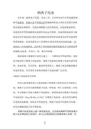 钠离子电池综述
