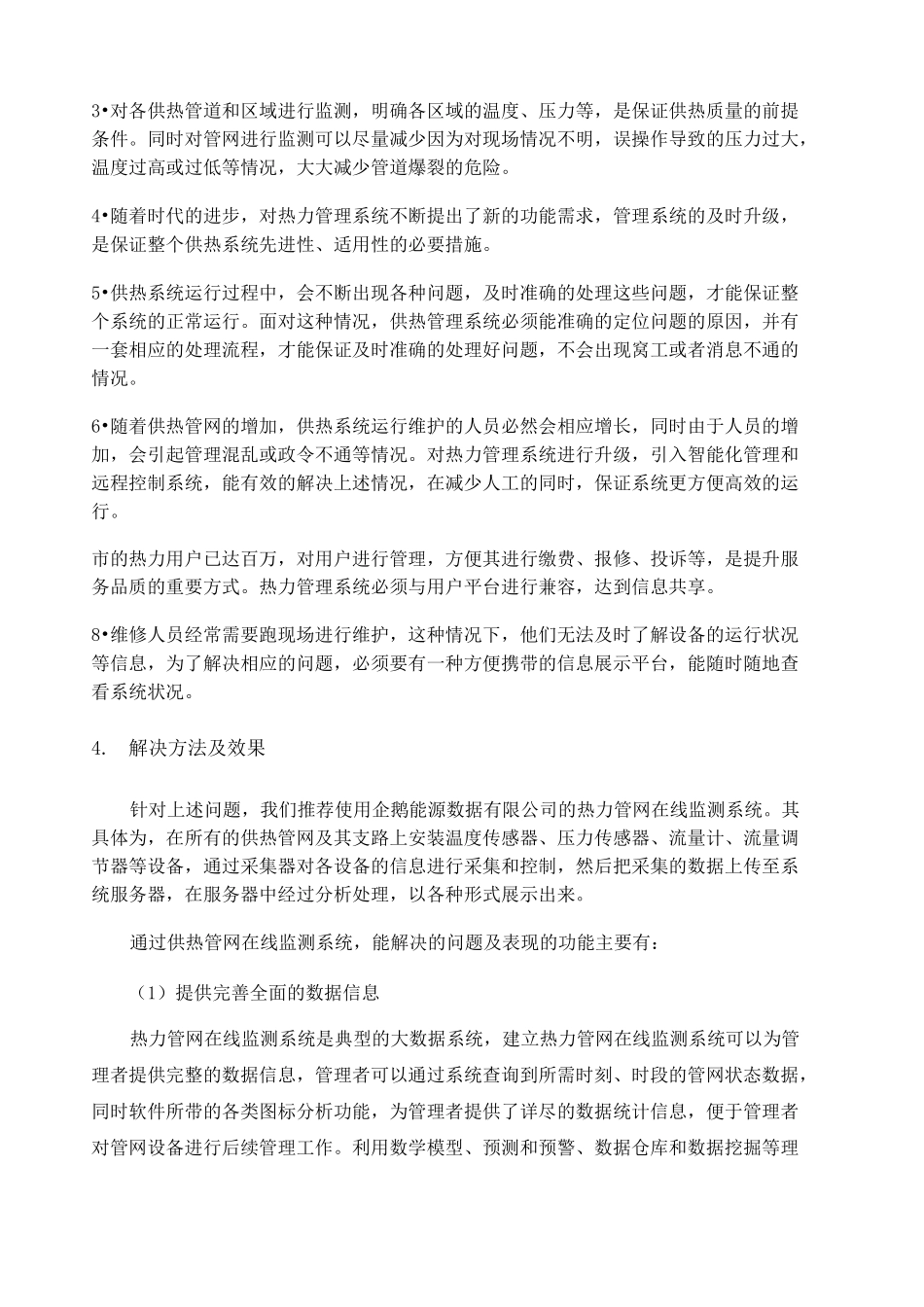 热力管网在线监测系统方案_第2页