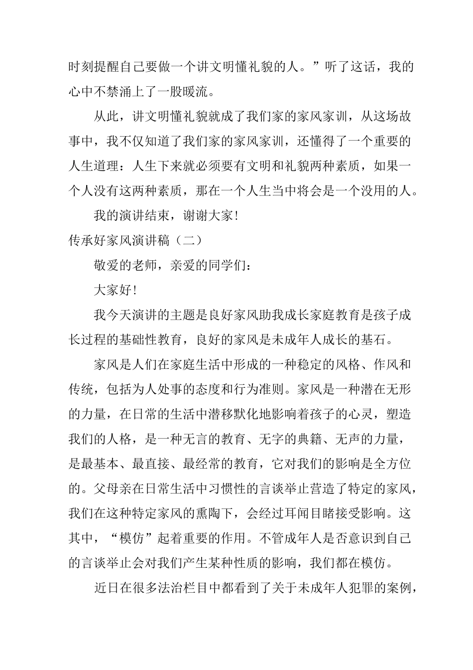 传承好家风演讲稿_第2页