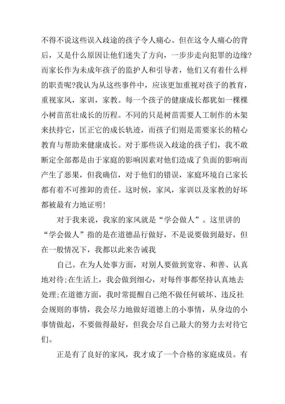 传承好家风演讲稿_第3页