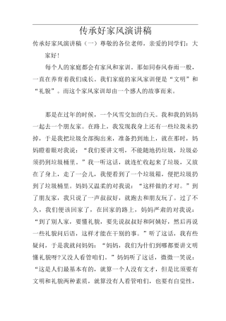传承好家风演讲稿