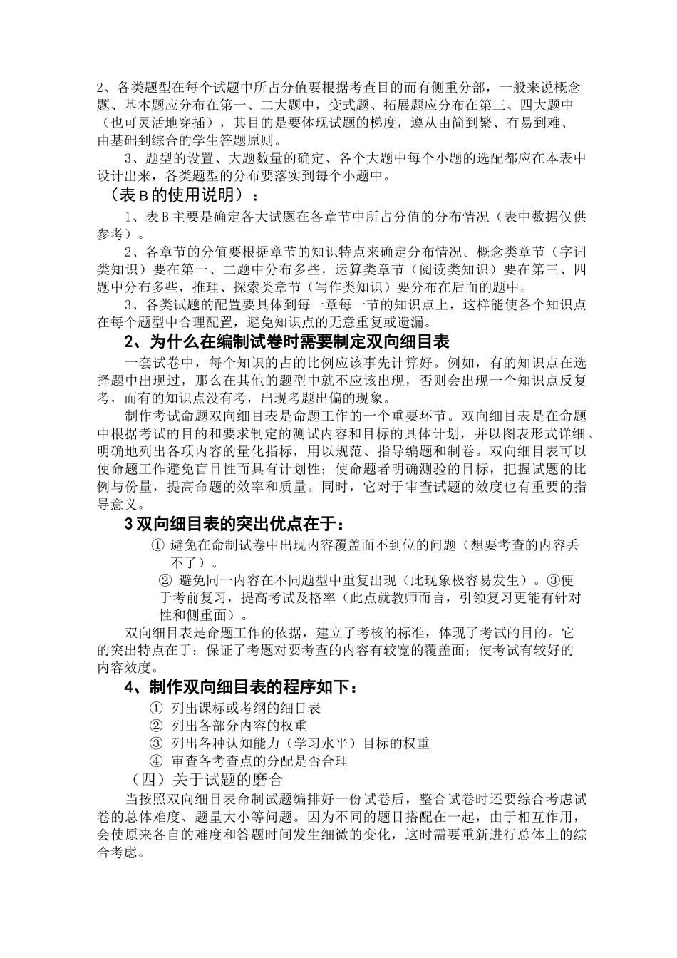 怎样命制试卷和讲评试卷_第2页