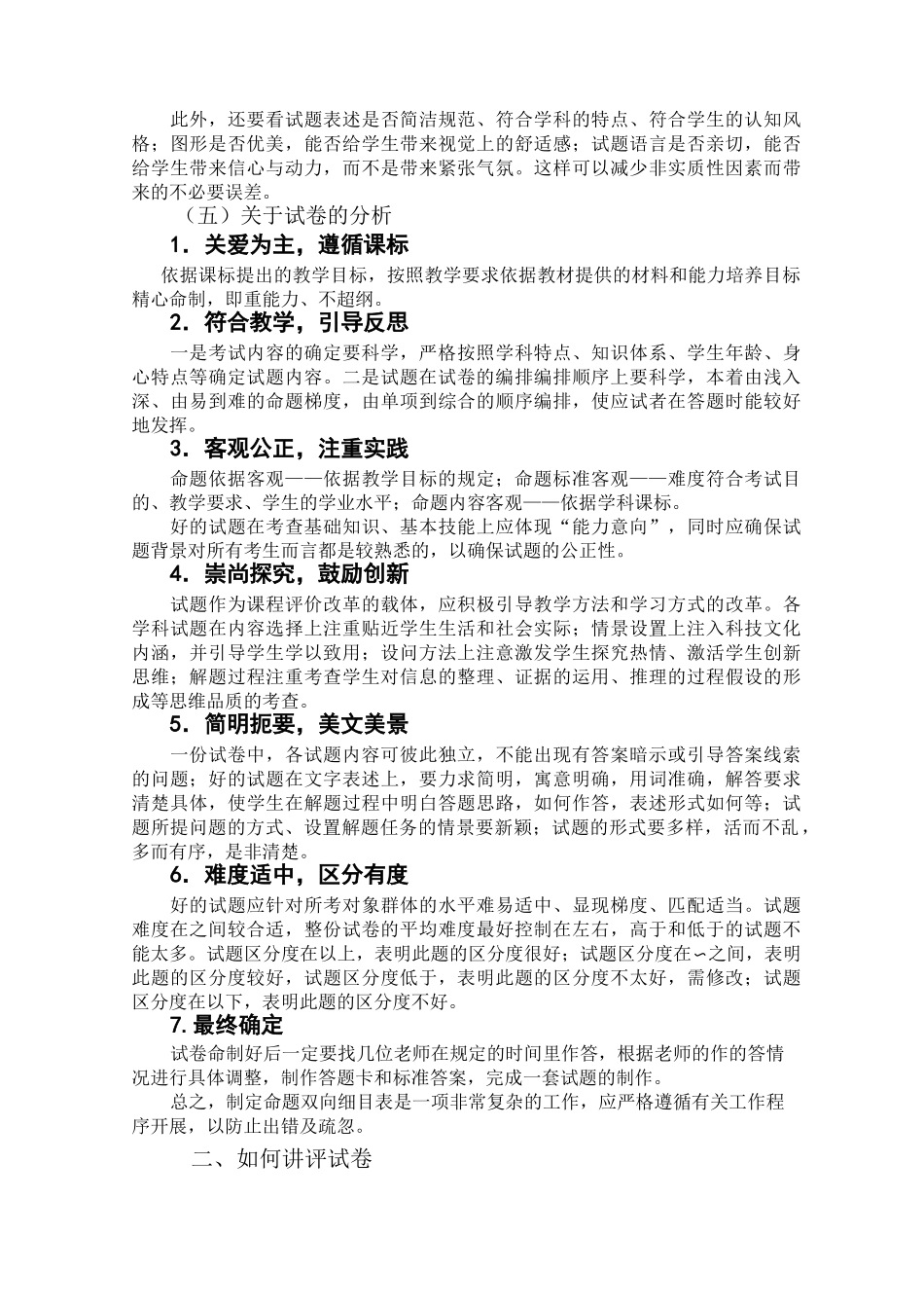 怎样命制试卷和讲评试卷_第3页