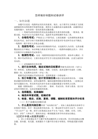 怎样命制试卷和讲评试卷