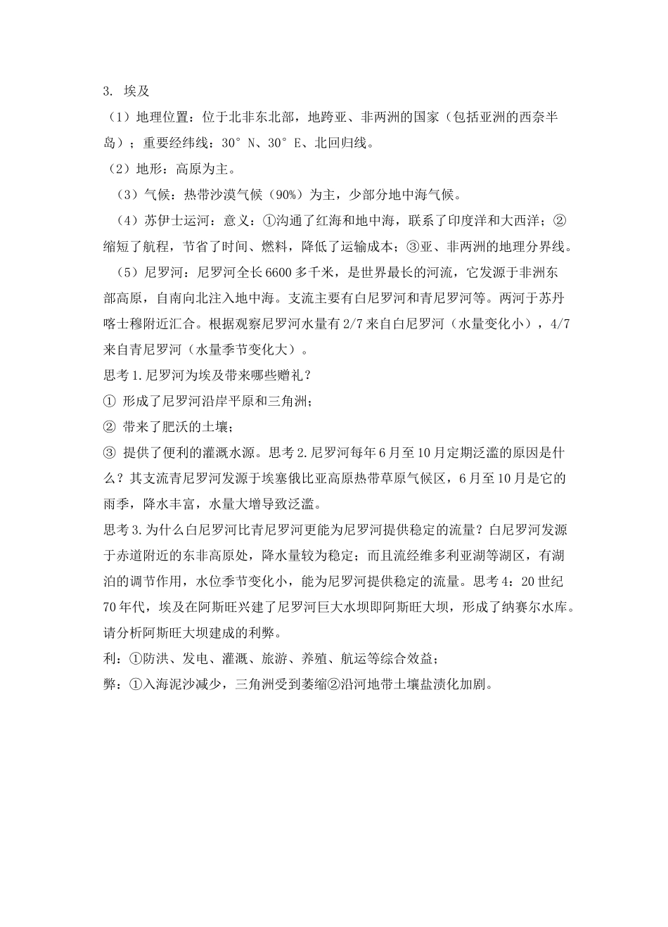 非洲与埃及 教案_第3页