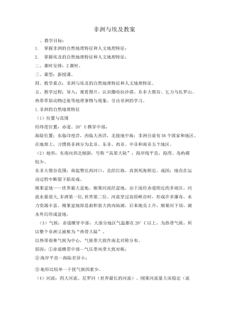 非洲与埃及 教案