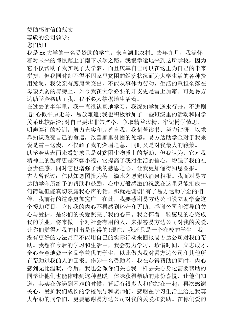 获精准扶贫感谢信范文_第3页