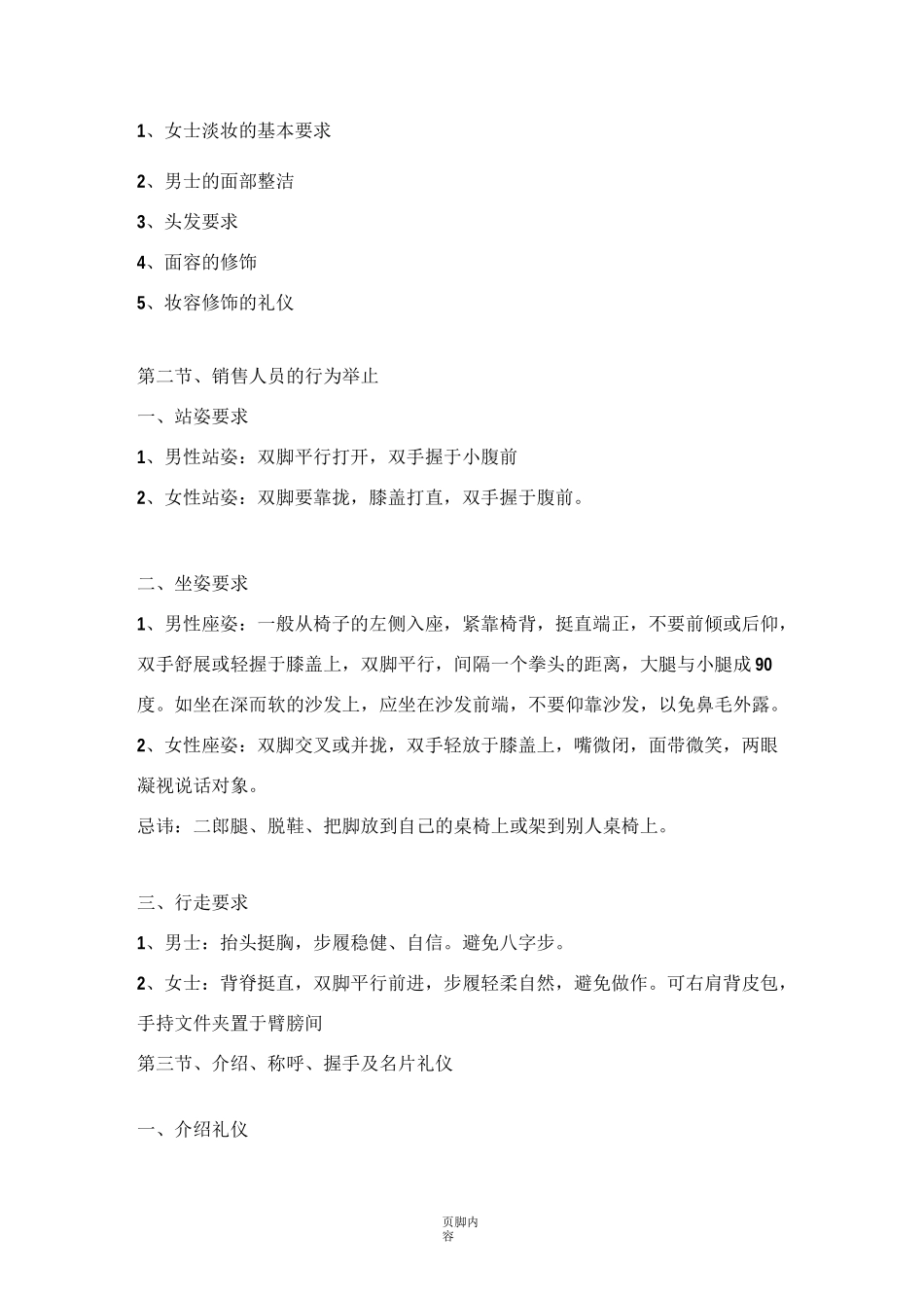 销售礼仪培训及销售沟通技巧培训_第2页