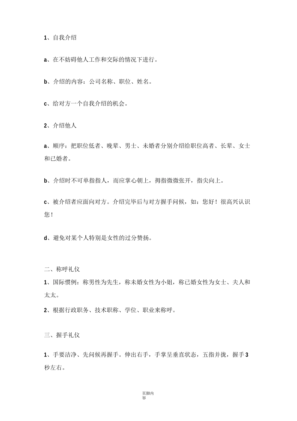 销售礼仪培训及销售沟通技巧培训_第3页