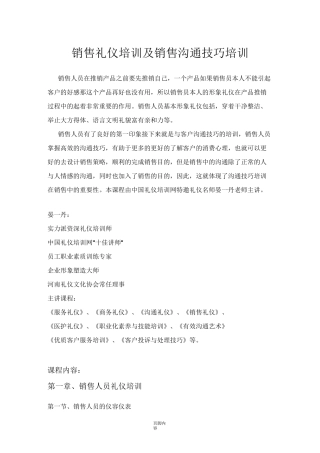 销售礼仪培训及销售沟通技巧培训