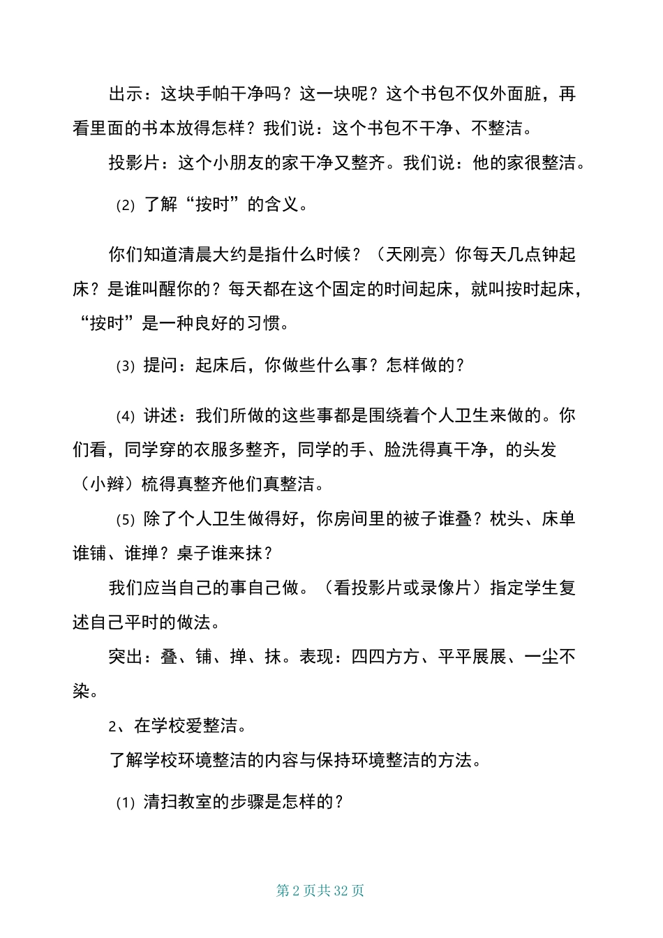 人教版小学一年级下册道德与法治教案_第2页