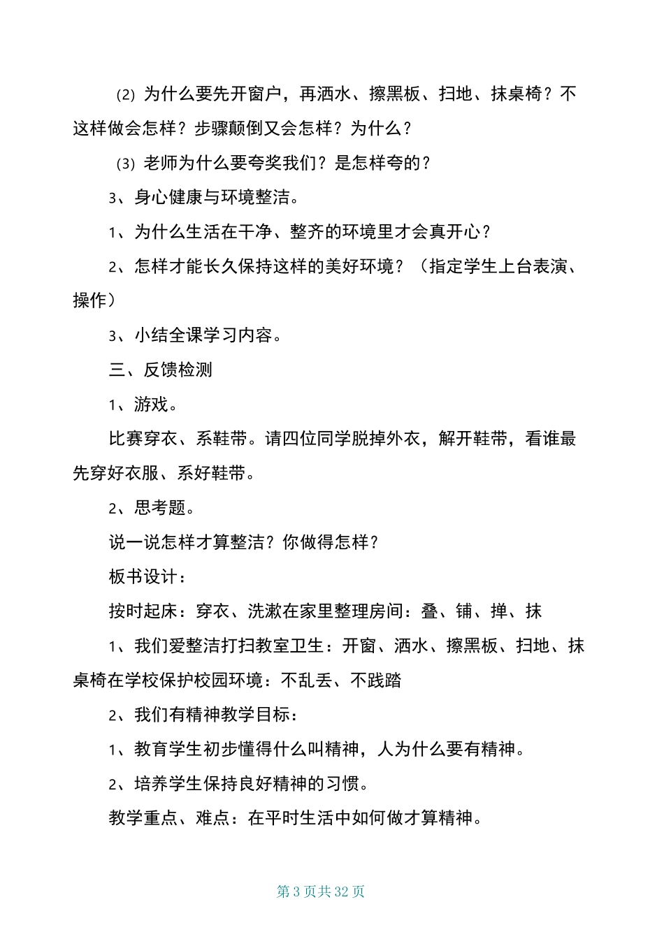 人教版小学一年级下册道德与法治教案_第3页