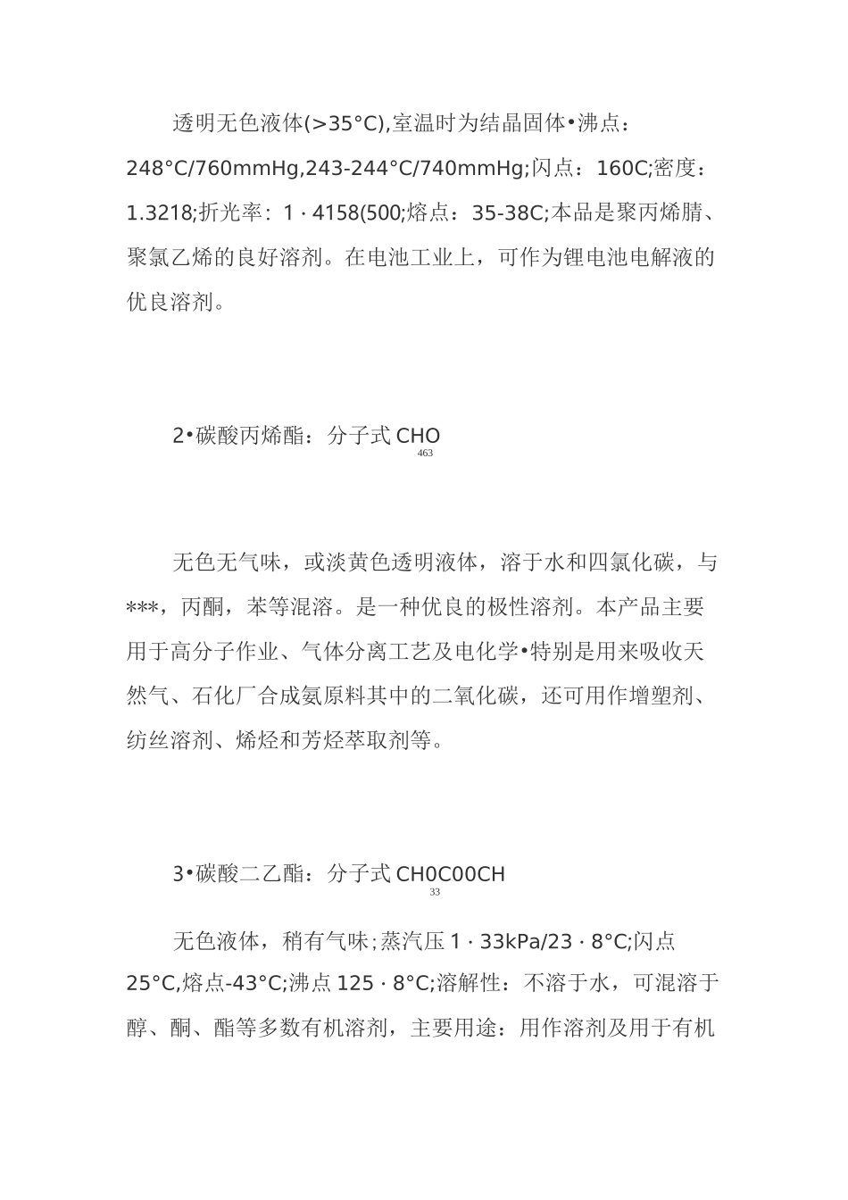 锂电池电解液成分整理_第2页