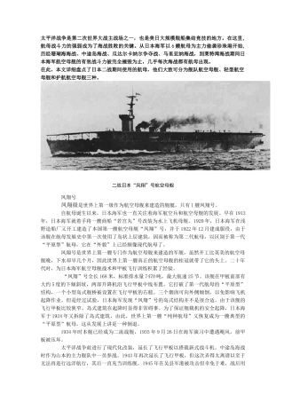 二战时期日本航母一览分解