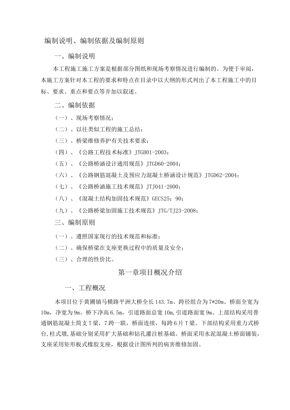 支座更换施工方案_第2页