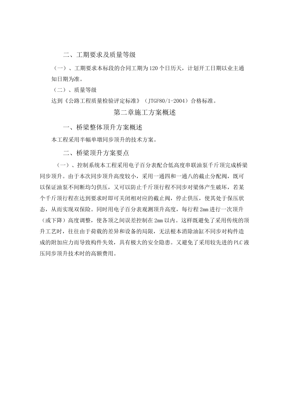 支座更换施工方案_第3页