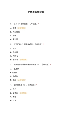 矿物岩石学试卷