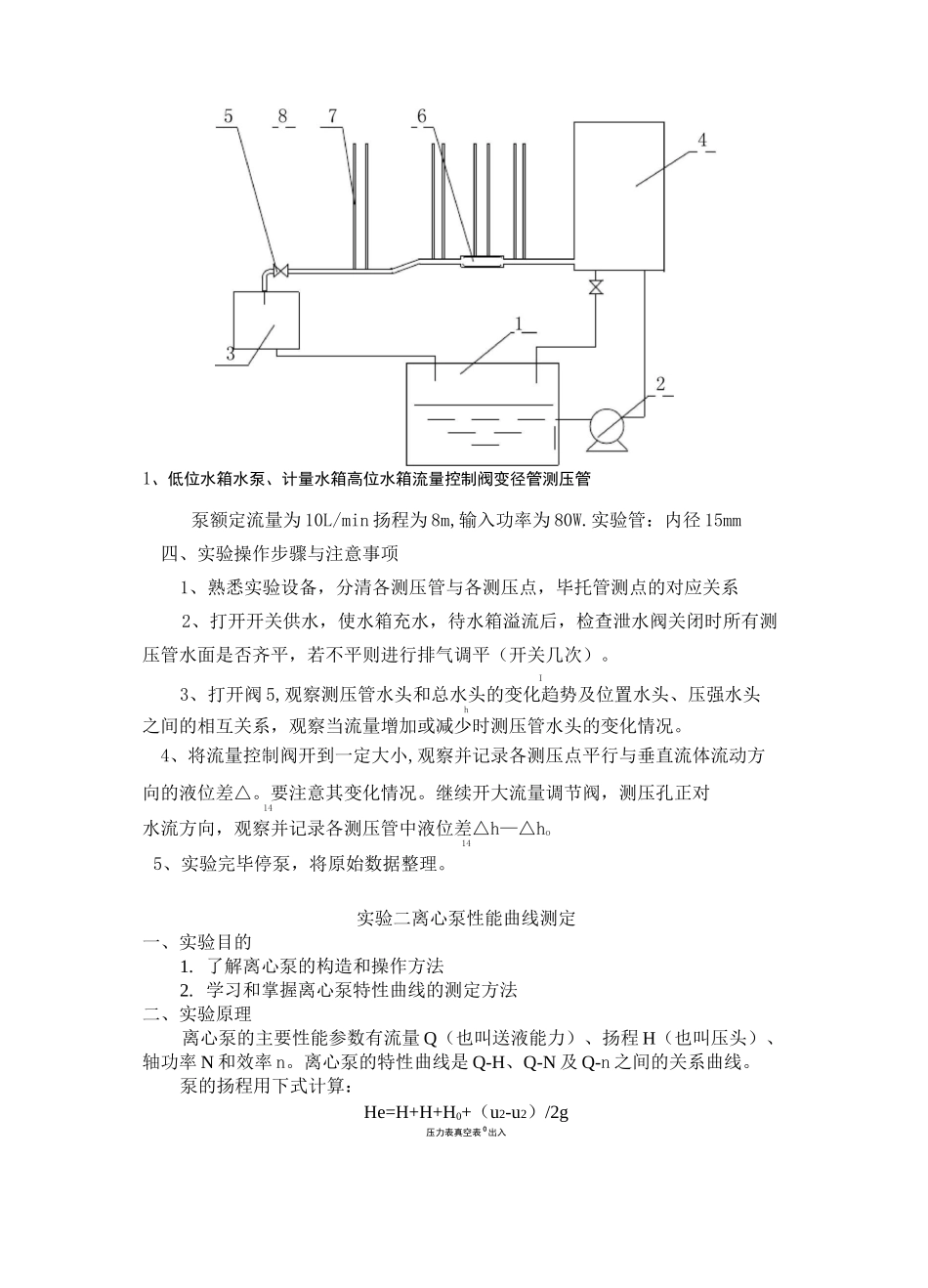 化工原理实验报告_第2页