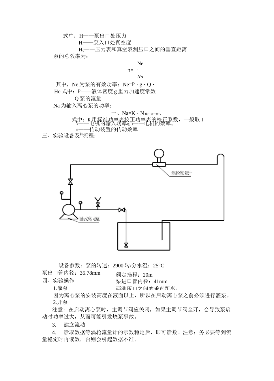 化工原理实验报告_第3页