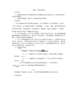 化工原理实验报告