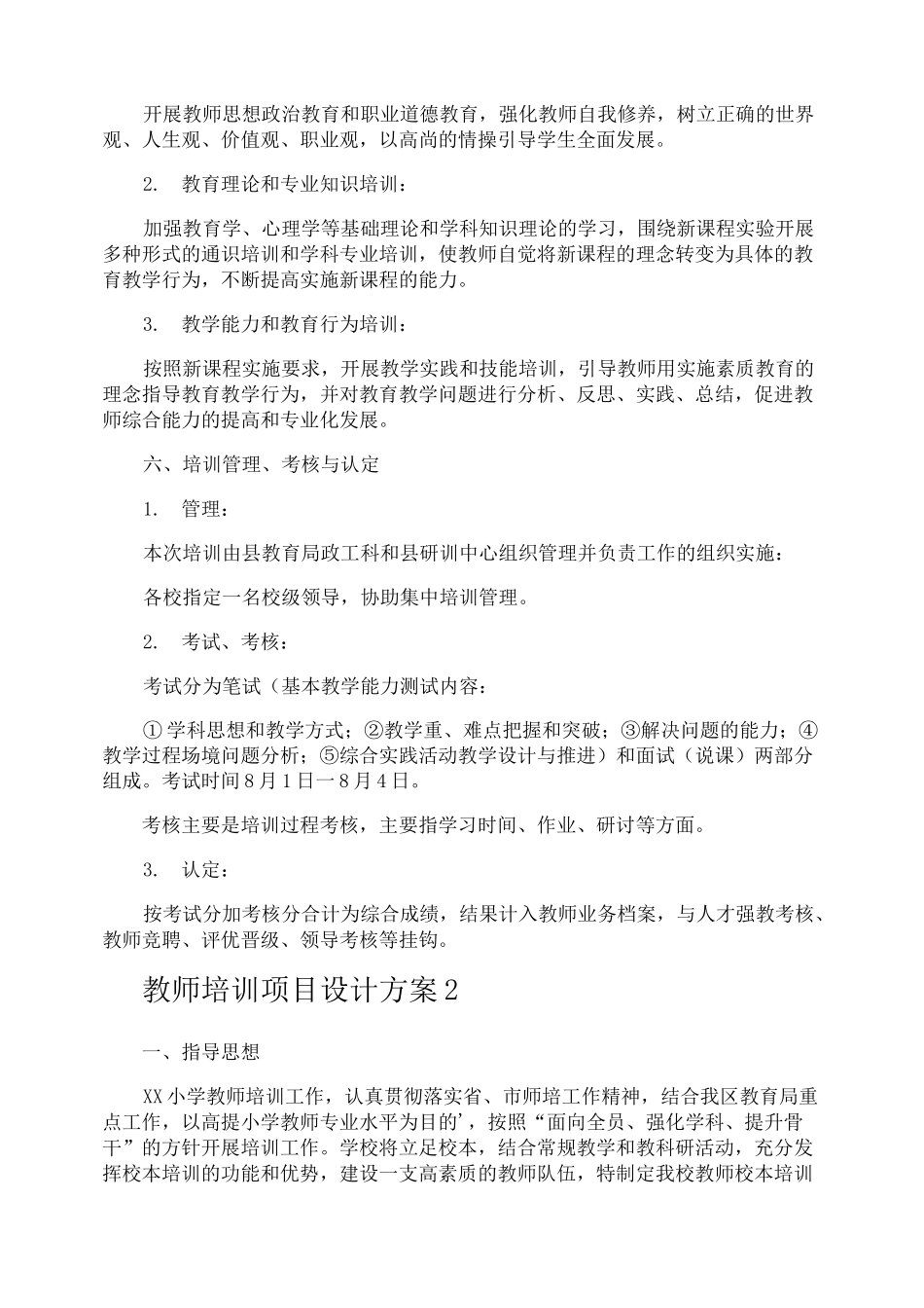 教师培训项目设计方案_第2页