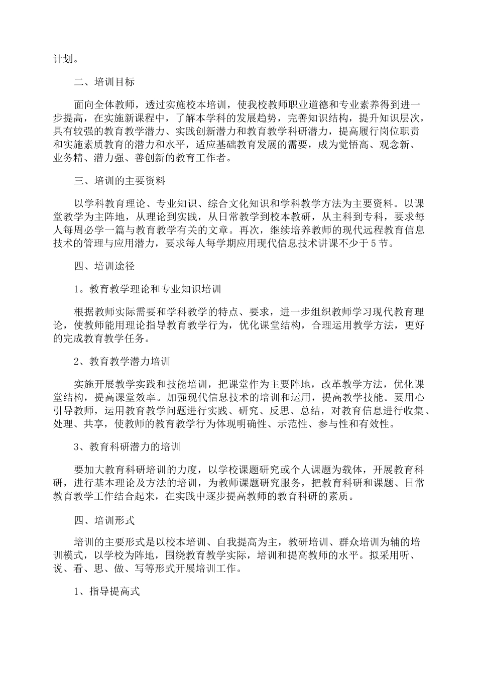 教师培训项目设计方案_第3页