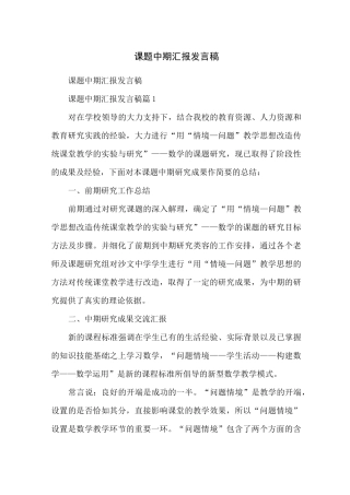 课题中期汇报发言稿